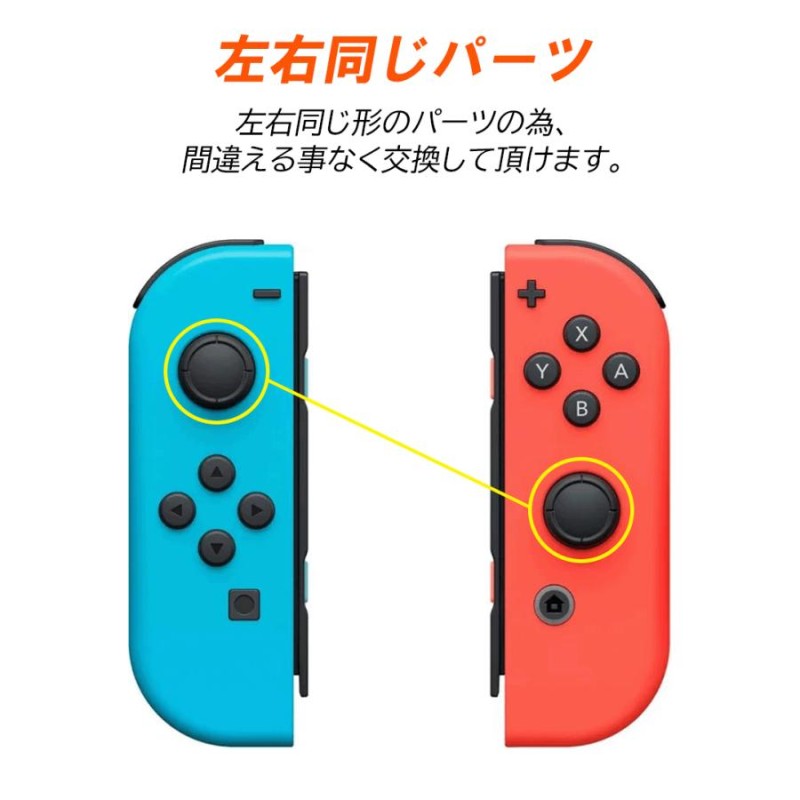 ニンテンドー スイッチ ジョイコン 左 修理 コントローラー switch 右