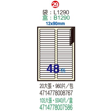 Herwood 鶴屋牌 48格 12x90mm NO.B1290 A4雷射噴墨影印自黏標籤貼紙/電腦標籤 105大張入