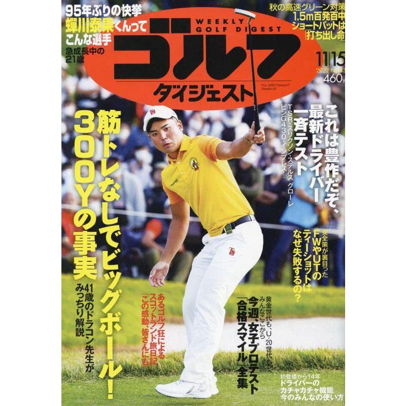 週刊ゴルフダイジェスト 2022年 11 15 号 雑誌