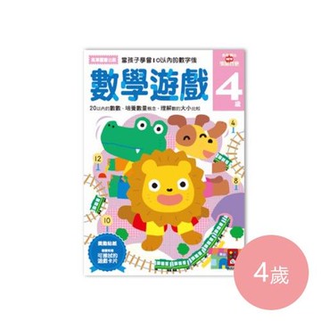多湖輝的NEW頭腦開發-數學遊戲 (4歲)-64頁