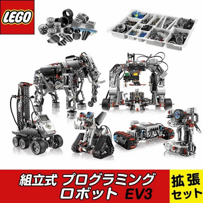 レゴ マインドストーム EV3 基本(45544)&拡張(45560)セット - その他