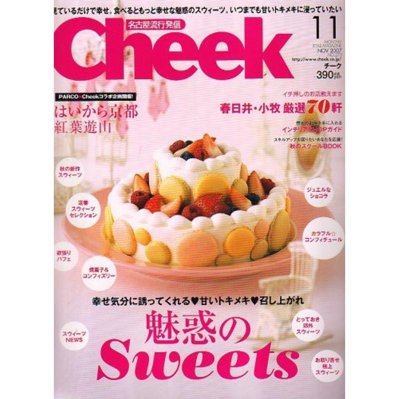 Cheek (チーク) 2007年 11月号 雑誌