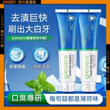 隔日📦獨家專利🔥健齒含氟潔牙膏 經典薄荷口味 白茶牙膏 益生菌牙膏 亮白牙膏 抑菌牙膏 冰爽亮白健齒 空腔異味