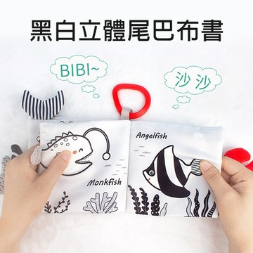 台灣現貨 寶寶布書 黑白動物尾巴布書 北歐風布書 響紙 BB器 早教玩具 學習書-321寶貝屋