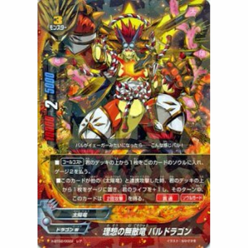 バディファイト バッツ 理想の無敵竜 バルドラゴン レア バディファイトx モンスター ドラゴンワールド 太陽竜 通販 Lineポイント最大1 0 Get Lineショッピング