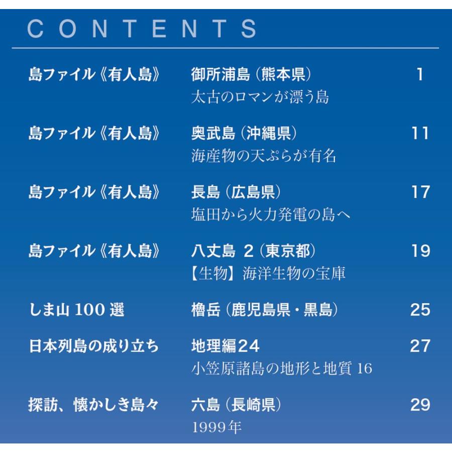 デアゴスティーニ　日本の島　第84号