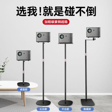 桌面家用落地投影儀支架免打孔辦公會議適用各種投影儀架金屬托盤