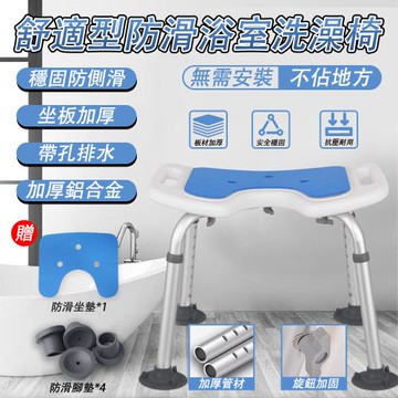【台灣現貨】老人洗澡椅 穩固防滑浴室凳  家用洗澡椅  坐板加厚  帶孔排水  加厚鋁合金 洗澡椅 沐浴椅 淋浴椅 防滑椅 浴室椅 孕婦洗澡