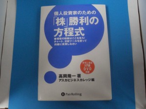 「株」勝利の方程式