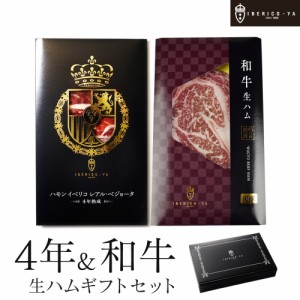 贅沢 生ハム 2種 豚 牛 食べ比べ ギフト 冷凍 イベリコ豚 鴨肉 詰め合わせ セット おつまみ お取り寄せグルメ 珍味 ハム お酒のあて 内祝