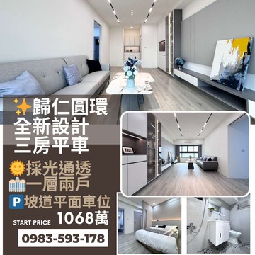 歸仁圓環大空間三房  ️平面車位到位｜台南市歸仁區中正南路一段