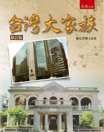 台灣大家族[二手書_良好]