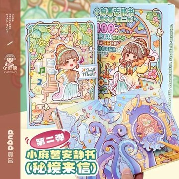 小麻薯安靜書貼紙秘境來信游戲書3D立體免裁剪DIY手工場景貼紙本