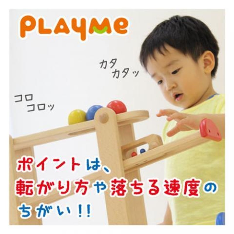 PLAYMeToys（プレイミー社）プレジャーガーデン☆スロープトイ - 国内