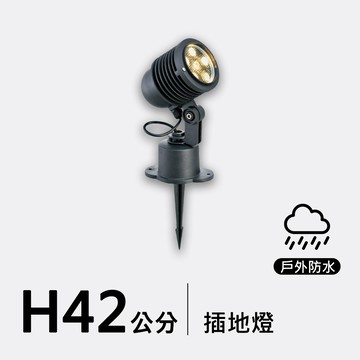 戶外插地燈42公分｜F09-53-8613