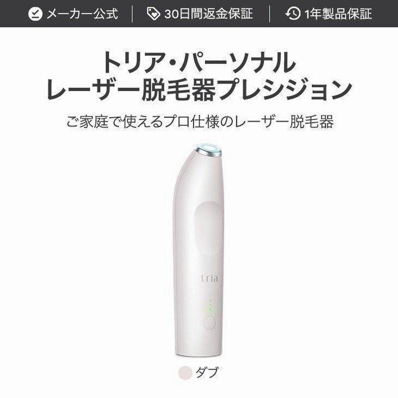 家庭用レーザー脱毛器 tria トリア パーソナルレーザー脱毛器 ...