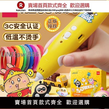 【公司貨優質服務】得力3d打印機筆兒童低溫不燙手立體繪畫筆玩具diy手工創意3地耗材蛋仔涂鴉筆無線充電多三D打印功能馬良神筆