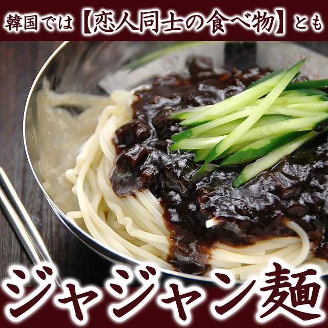 宋家のジャジャン麺2食セット 常温便・クール冷蔵便可 グルメ