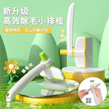 ✨免運+臺灣倉出貨✨貓梳子開結可旋轉密齒針梳去浮毛長毛梳毛神器貓狗毛清理神器