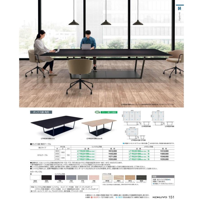 ラウンジテーブル リージョン ボックス脚 LT-RG2412MSAAMW1N 20468279 送料無料 コクヨ kokuyo |  LINEブランドカタログ