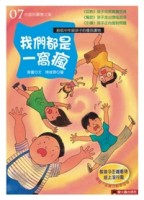 我們都是一窩瘋[二手書_良好]