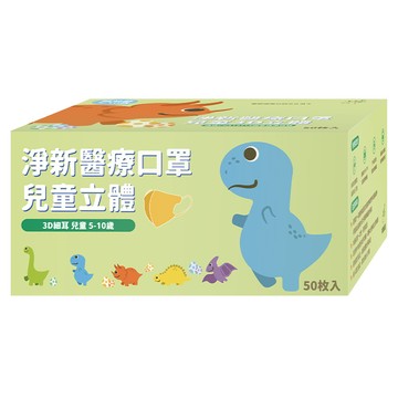 淨新科技 兒童 3D細耳 超立體口罩  頑皮動物 白色  50片  1盒