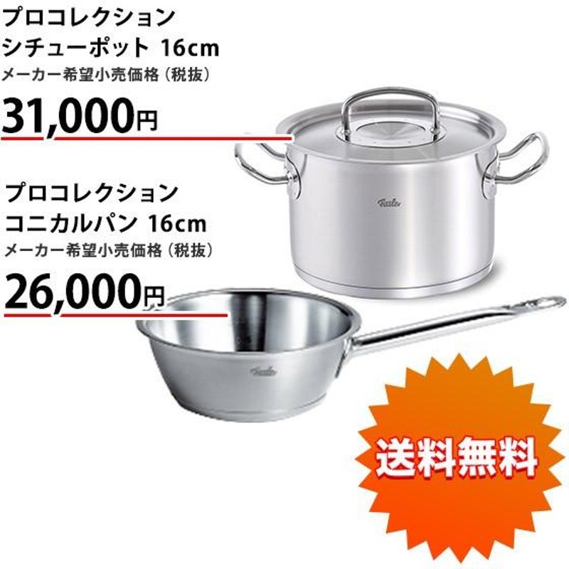 フィスラー 18-10シチューポット 84-123(蓋付) 20cm フィスラープロ