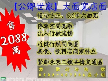 專任．健行熱鬧商圈．6.6米大面寬店面＋平面車位｜桃園市中壢區健行路