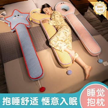 【冰絲助眠】側睡抱枕 夾腿枕 長條抱枕 睡覺抱枕 孕婦枕 兒童枕 成人U型枕 可拆洗枕套 四季通用 緩解腰腿壓力