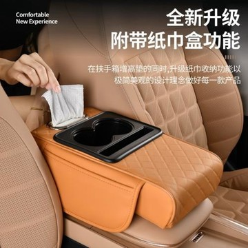跨境通用多功能汽車扶手箱墊帶杯架紙巾盒側邊袋收納扶手箱增高墊