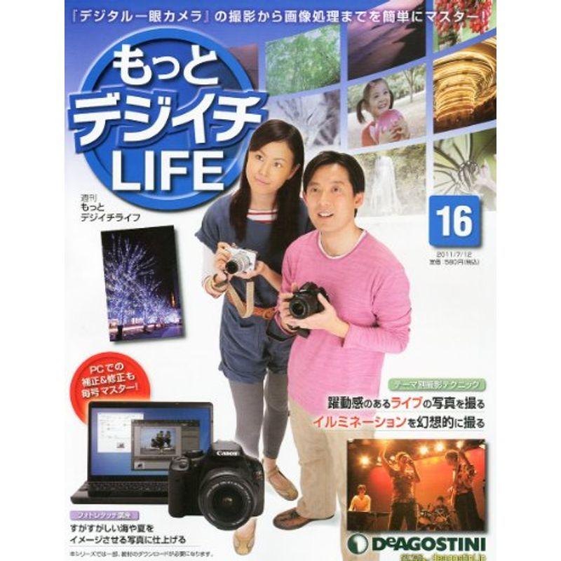 もっとデジイチLIFE (ライフ) 2011年 12号 雑誌