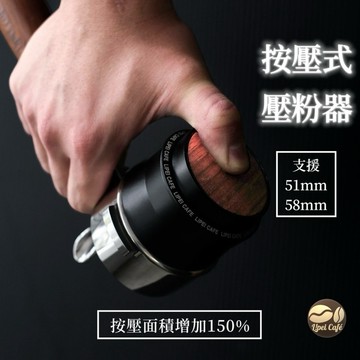 🇹🇼禮焙咖啡｜按壓式填壓器 壓粉器 省力好按壓 防壓偏 定力壓粉器 51mm 58mm 填壓器