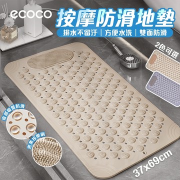 ecoco【按摩止滑地墊 排水順暢】按摩地墊 防滑地墊 止滑地墊 吸盤 按摩墊 浴室地墊 地墊 吸盤地墊 止滑墊 腳踏墊