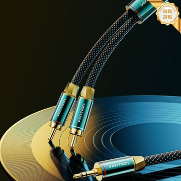 【一分二轉接】音頻線 3.5mm轉RCA 蓮花頭音頻線 耳機延長線 音響連接線 鍍金接口 無損音質 電腦電視功放連接 車載家用通用