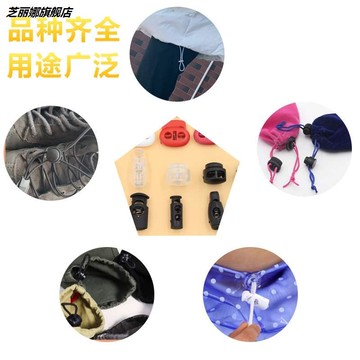 抽繩子卡扣收松緊穿定止繩調節器衣服褲鞋帶彈簧豬鼻雙孔吊鐘塑料