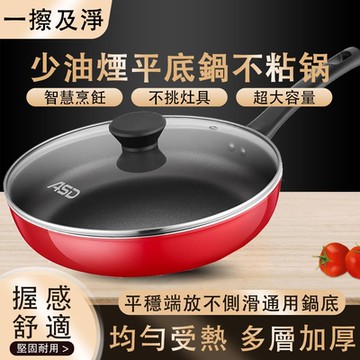愛仕達平底鍋 24cm加厚不粘鍋 煎鍋 炒鍋 家用早餐鍋 煤氣竈電磁爐適用 紅色有蓋
