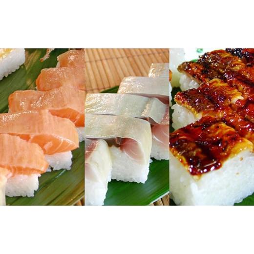 ふるさと納税 兵庫県 明石市 人気！箱寿司食べ比べ3本セット（キングサーモン、バッテラ、焼き穴子）