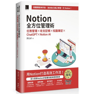 Notion全方位管理術：任務管理×收支記帳×知識筆記×ChatGPT×Noti