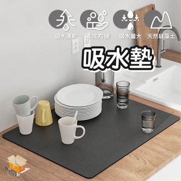【台灣現貨】吸水墊 硅藻土瀝水墊 軟式硅藻土 廚房吸水墊 瀝水墊 浴室防滑墊 碗盤瀝水杯墊 快速吸水 瞬乾 防霉 除臭