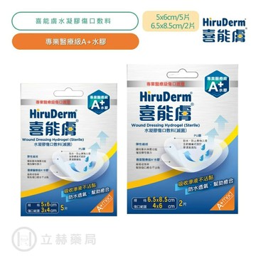喜能膚水凝膠傷口敷料 2片/盒 5片/盒 專業級A+水膠 彈性纖維 PU膜 防水透氣 【立赫藥局】