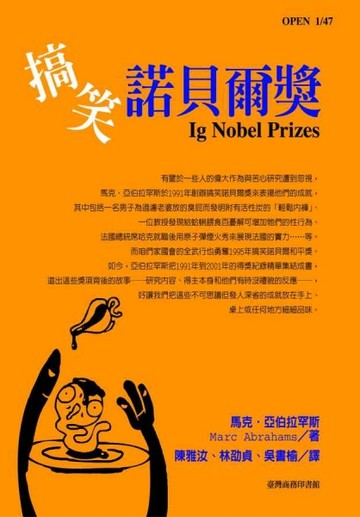 搞笑諾貝爾獎[二手書_良好]