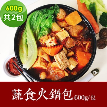 樂活e棧 素食年菜 清香蔬食火鍋包615gx2包-蛋奶素(年菜 年夜飯 火鍋)(年菜預購)