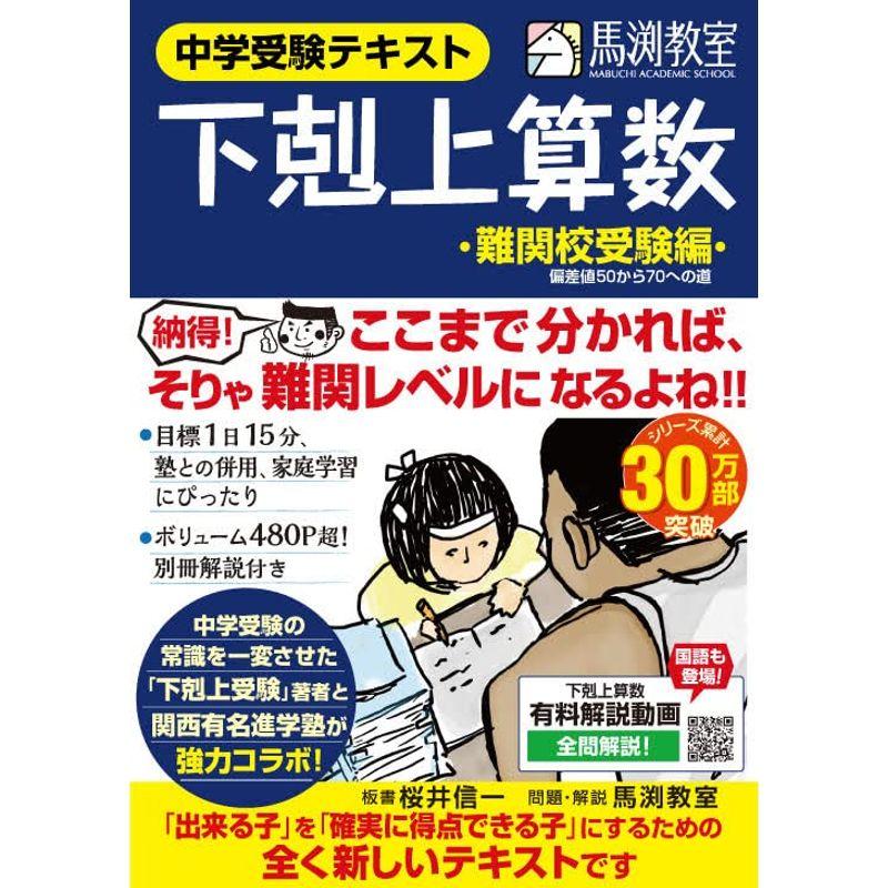 下剋上算数 難関校受験編 ??偏差値50から70への道