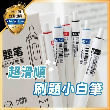 【色彩濃郁｜字跡清晰】刷題筆 0.5 原子筆 ST筆頭 手帳筆 藍筆 黑筆 紅筆 自動筆 中性筆 小白筆 按壓筆 按動筆