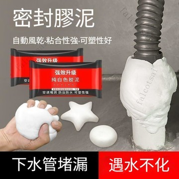 密封膠泥 補土 密封膠 膠泥 補牆 填縫泥 填縫神器 防水補牆 補洞 防水膠泥 防蟲 防鼠