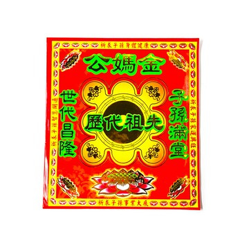 【發財金】149公媽金 信封袋裝(1包10只) 祭祀 拜拜