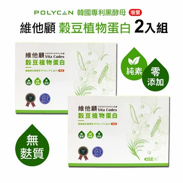 維他顧 Vita Codes 穀豆植物蛋白(14包入/盒裝)*2入特價組