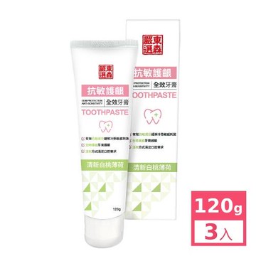 【東森嚴選】抗敏護齦牙膏120g*3條