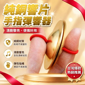 ⚡臺灣倉出⚡優選⭐黃銅指鑔奧爾夫打擊樂器舞蹈指鈸迷你小銅鑔兒童早教手指鑔