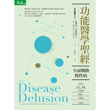 功能醫學聖經_Readmoo 讀墨電子書